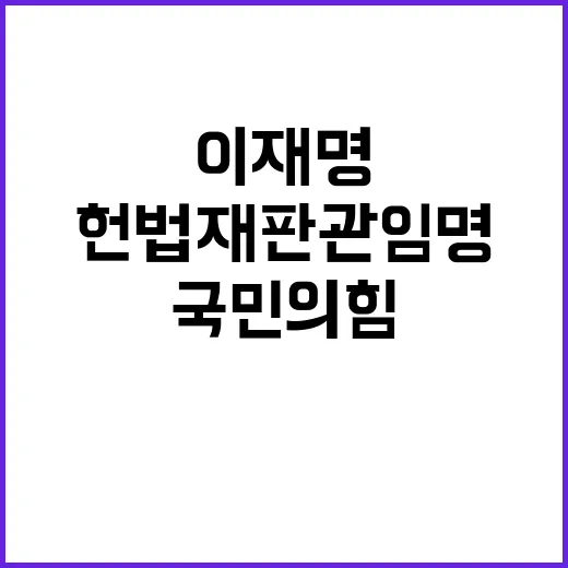 이재명 발언 국민의…