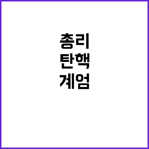 계엄 수사와 선관위…