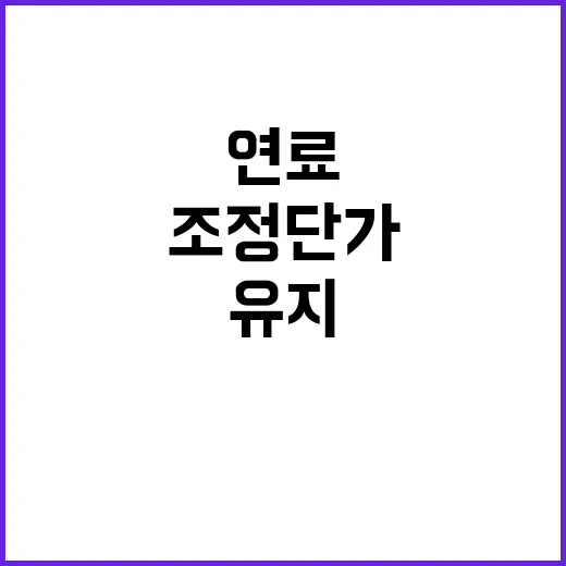 한전 적자 연료 부…