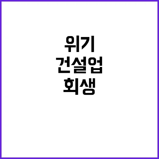 공사비 지원과 일감…