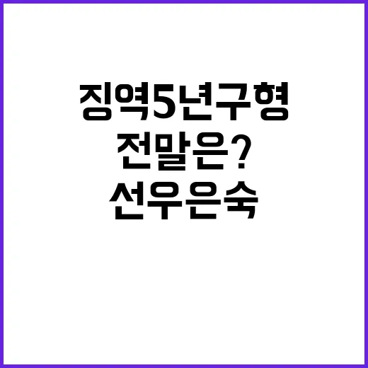 유영재 징역 5년 …