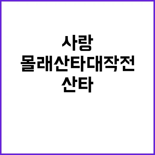 산타클로스 사랑과 …