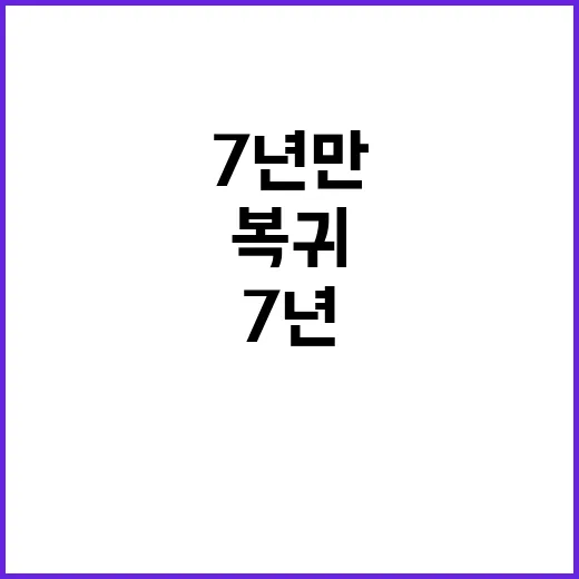 서태지 놀라운 7년…