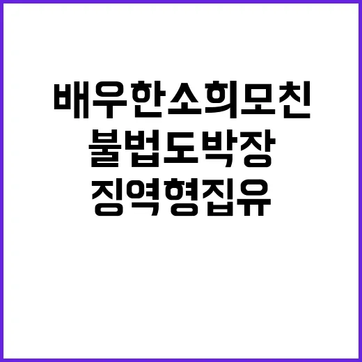 배우 한소희 모친 …