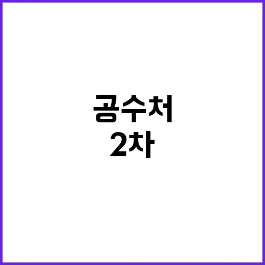 尹 2차 소환 미참…