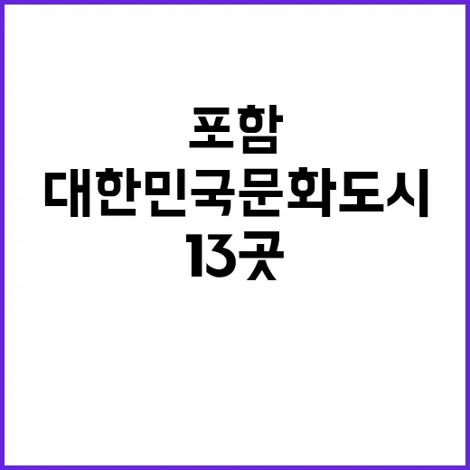 대한민국 문화도시 …