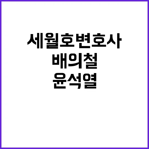 윤석열 대리인단 참…