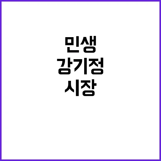 광주시장 강기정 민생경제로 당신 곁의 광주!