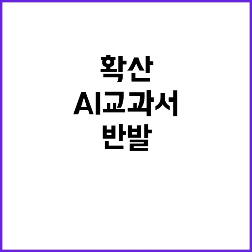 AI 교과서 박탈 …