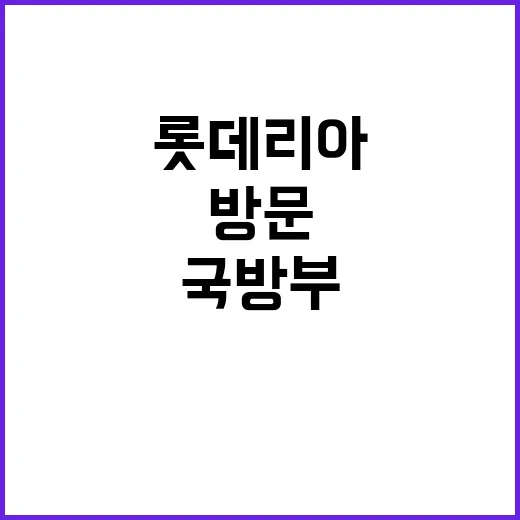 국방부 인사 조치 …