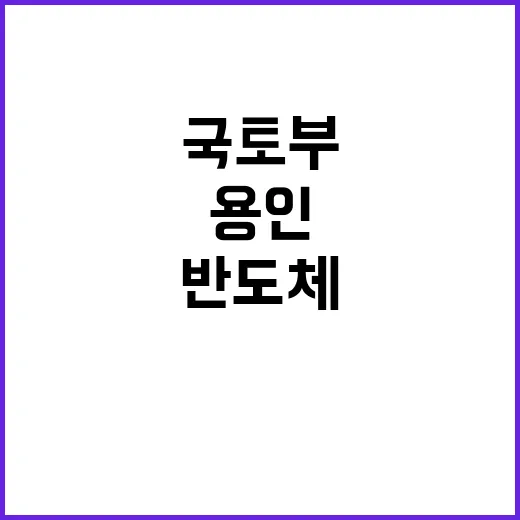 국토부 승인! 용인…