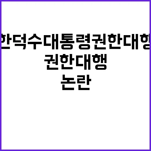 김동연 한덕수 대통…