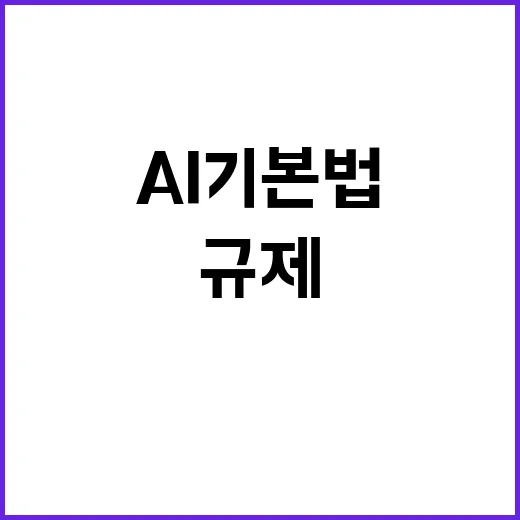 AI기본법 산업혁신…