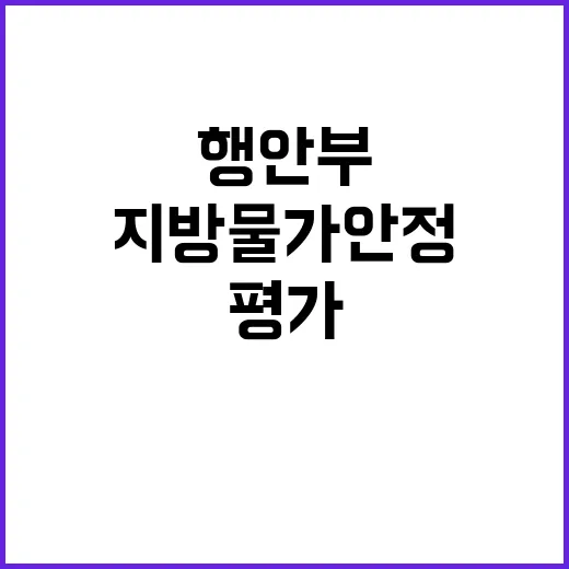 이천시 행안부 평가…