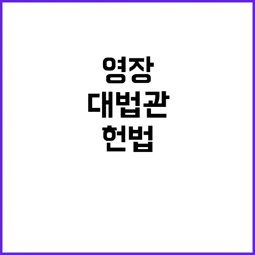 김상환 대법관 마지…