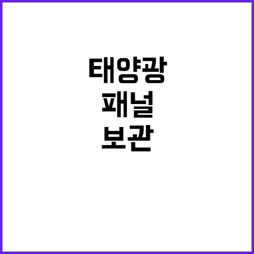 태양광 패널 재활용…