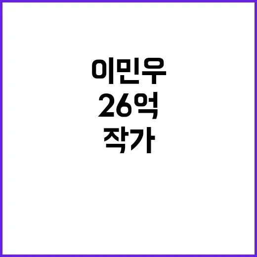 이민우 작가 대법원…