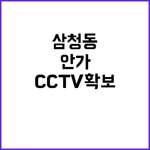 CCTV 확보 실패…