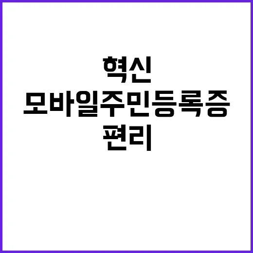 모바일 주민등록증 …