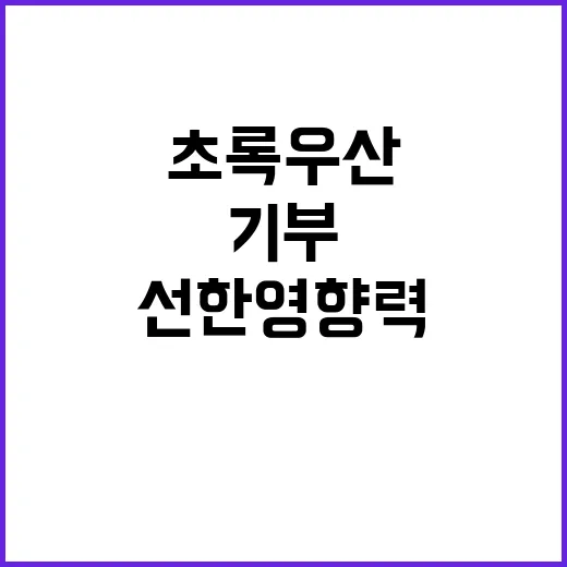 임영웅 팬클럽 초록…