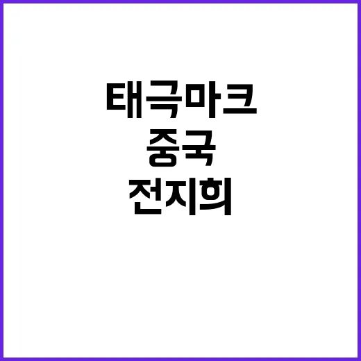 전지희 태극마크 은…