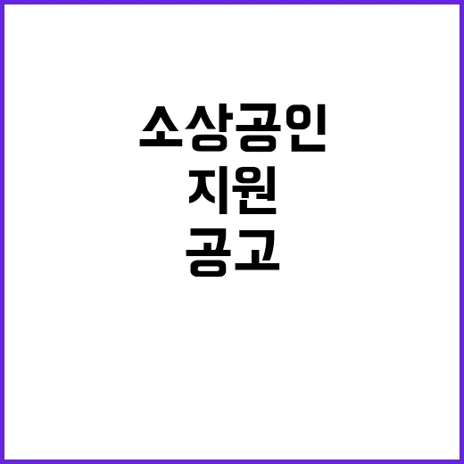 소상공인 지원 내년…