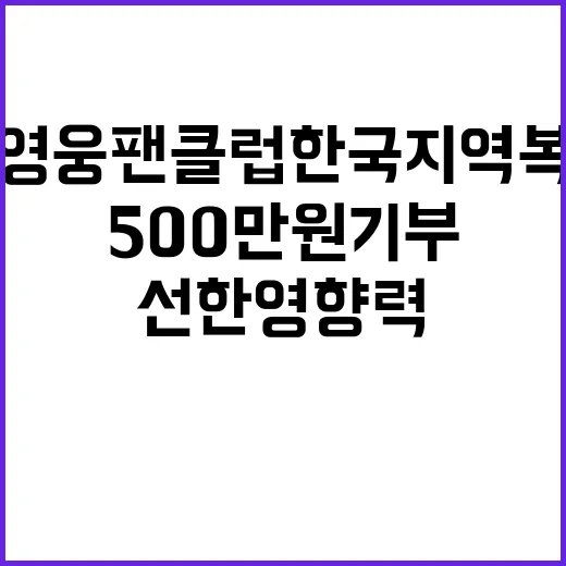 임영웅 팬클럽 한국…