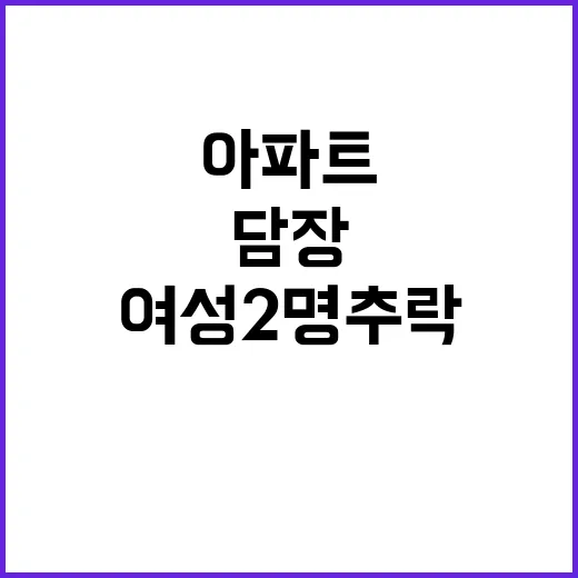 아파트 담장 붕괴 …