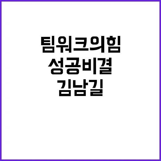 김남길의 성공 비결…