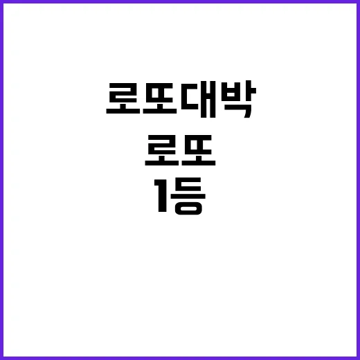 로또 대박 30번대…