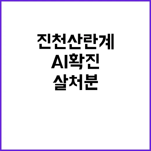 진천 산란계 AI …