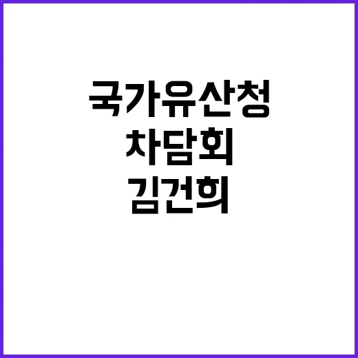 김건희 차담회 논란…