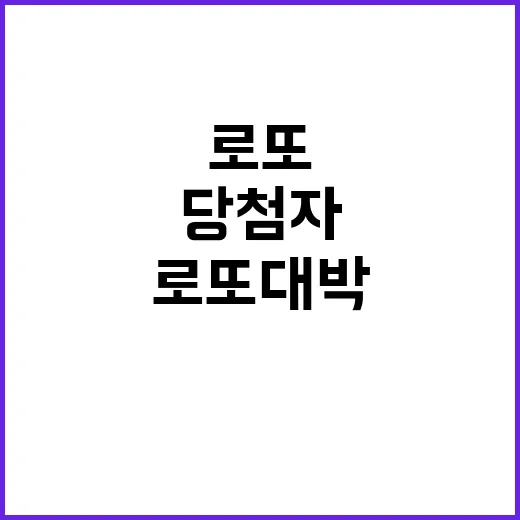 로또 대박 비결 8…