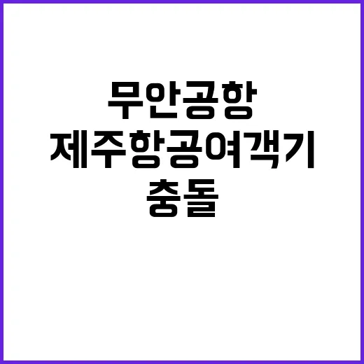 충돌 화재 대형참사…