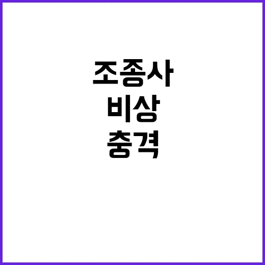 조종사 비상 호출 …