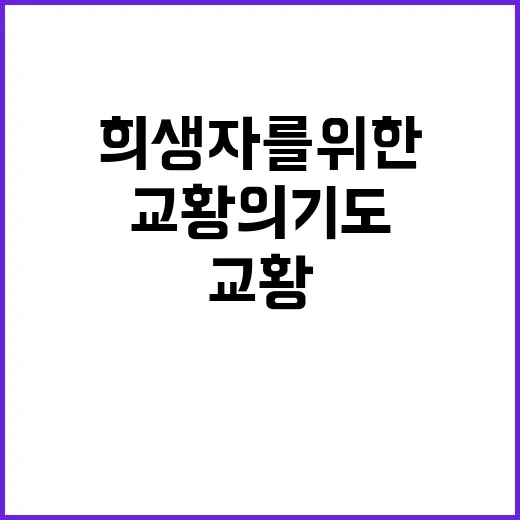 교황의 기도 한국 …