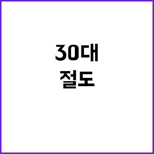 성당 절도 30대의…