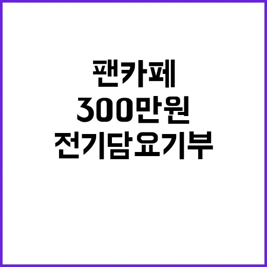 기부 천사 임영웅 …