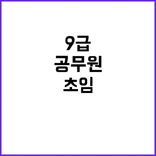 공무원 월급 이정도? 초임 9급 200만원 돌파