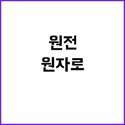 원자로 단단한 암반…