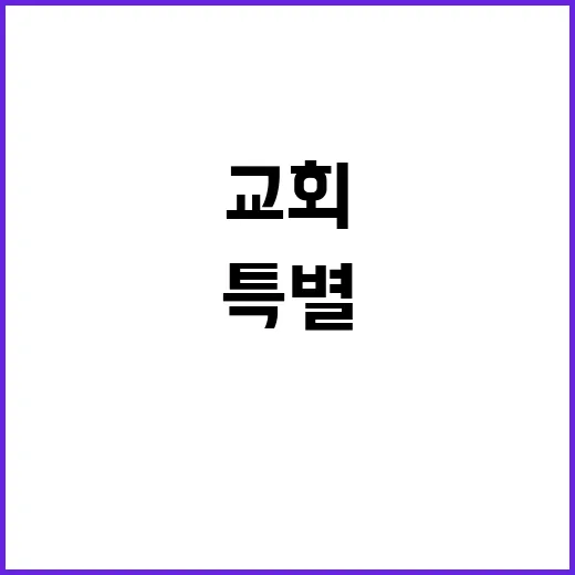 여의도순복음교회 무…