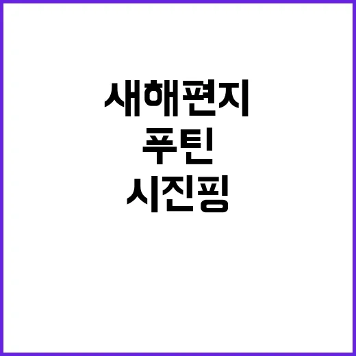 김정은 새해편지 푸…