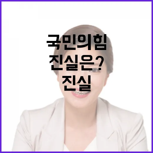 국민의힘 좀비 이미지? 비판 속 진실은?