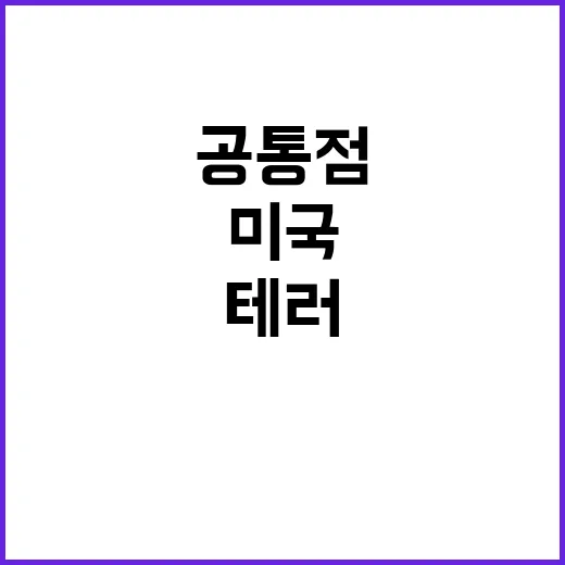 미국 테러 차량 튜로 이용 공통점!