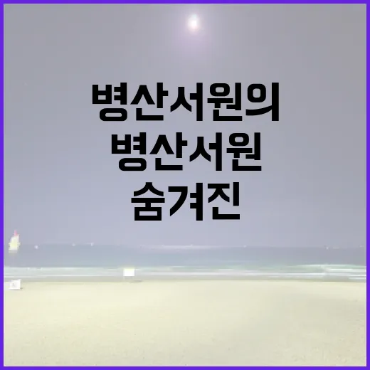 병산서원의 숨겨진 …