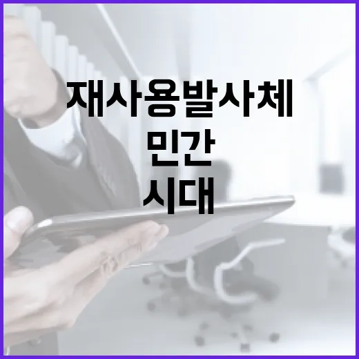 우주청 민간 협력 …