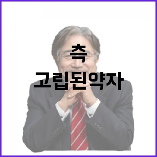 계엄 논란 고립된 약자의 눈물 윤측 탄핵 심판 하소연