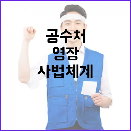 윤석열 대통령 공수…