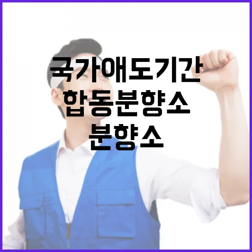 국가애도기간 끝 지…