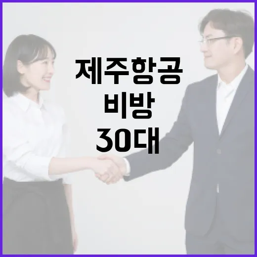 제주항공 유족 비방…